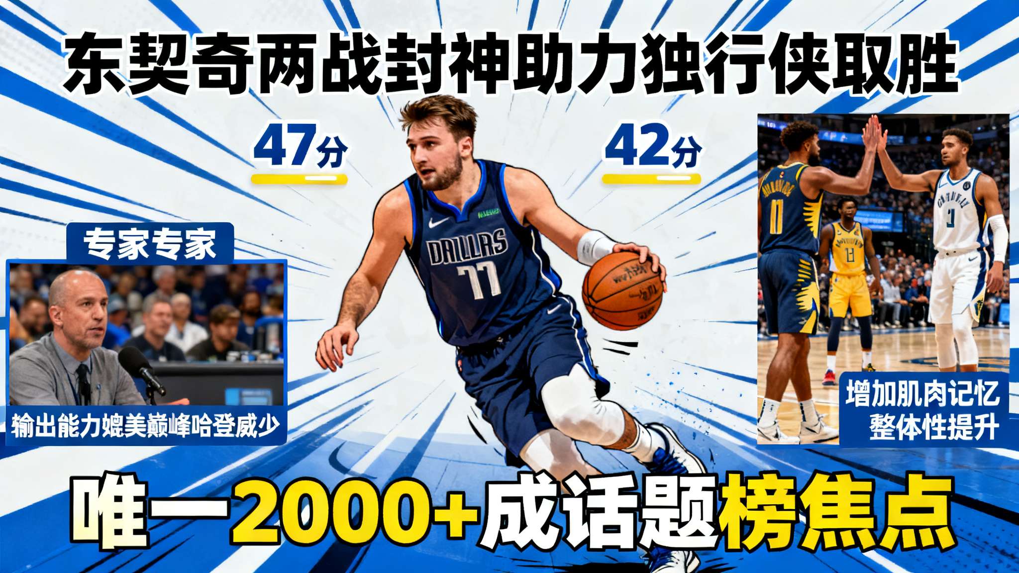 赛博2077一万次的悲伤 例如,在对阵步行者和鹈鹕两场关键硬仗中,_东契奇分别狂砍47与42,两度封神助力